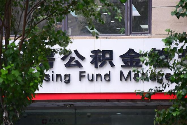 澄迈公积金提取流程（公积金提取办理流程）