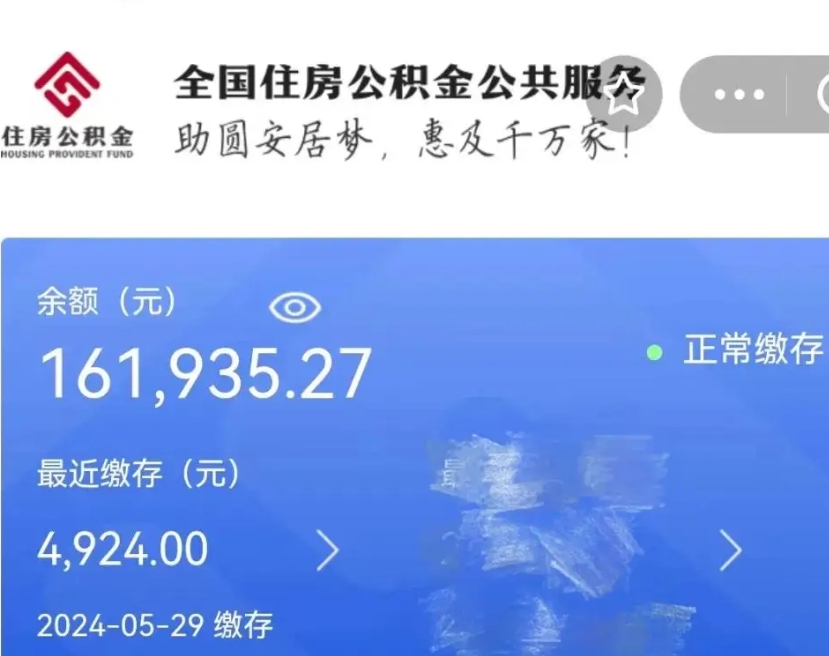 澄迈公积金一次性提取（一次性提取全部公积金）